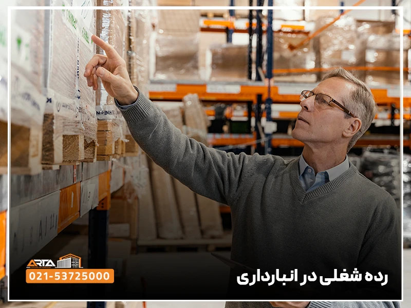 انباردار کیست؟ 4 رده شغلی در انبارداری
