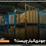 چیست؟