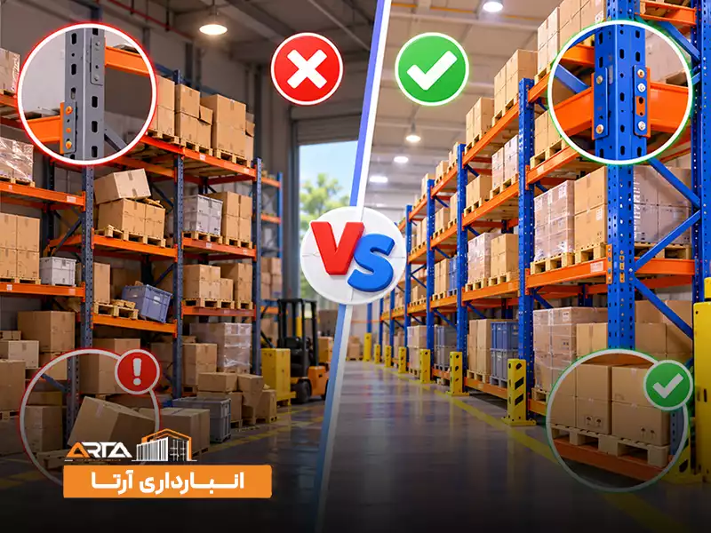 تفاوت قفسه ‌بندی معمولی و استاندارد چیست؟