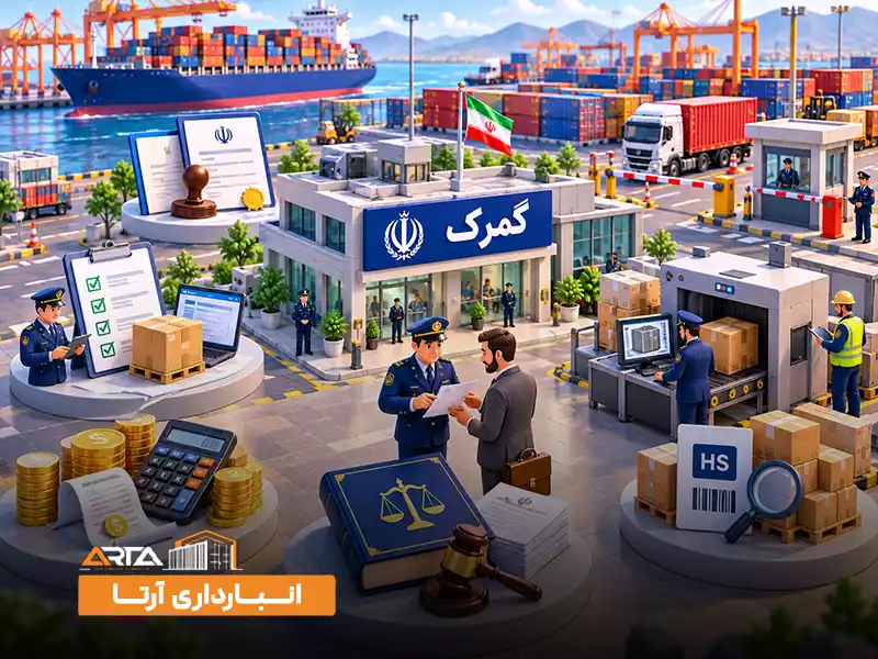 قوانین و مقررات مهم گمرک چیست؟