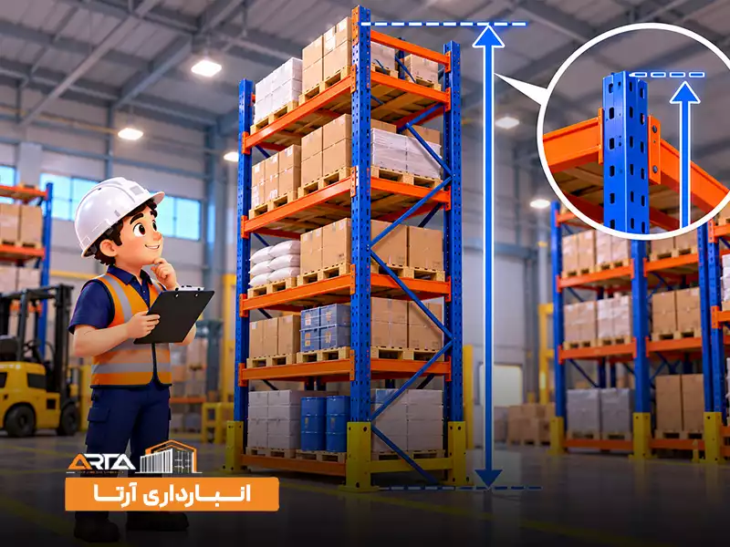 استاندارد ابعاد قفسه بندی انبار: 1. ارتفاع قفسه انبار