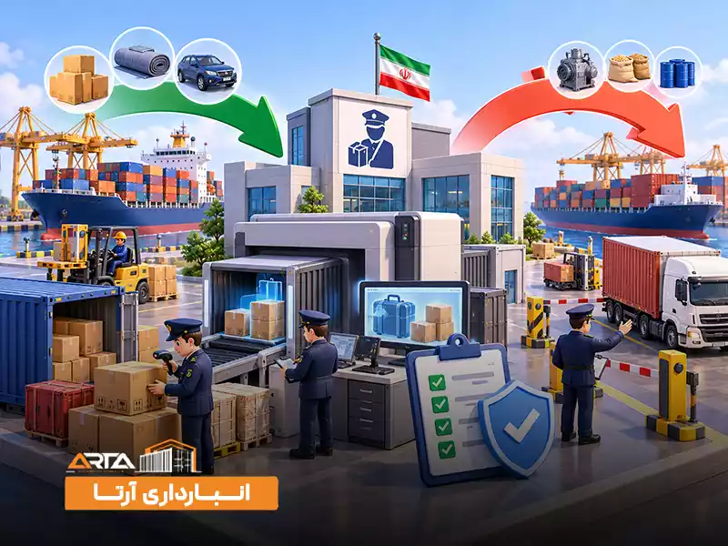 وظایف گمرک چیست: 1. کنترل واردات و صادرات