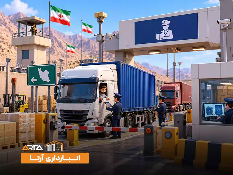 انواع گمرک در ایران: 1. گمرک مرزی