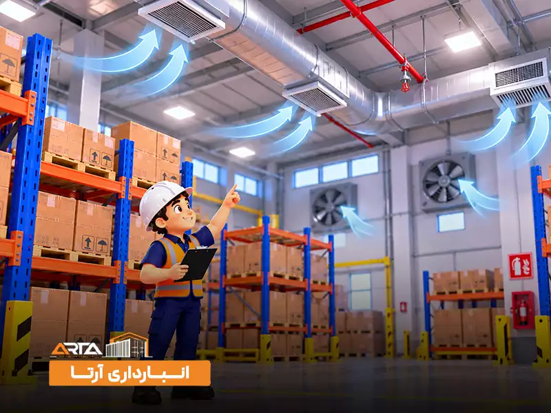 استاندارد قفسه بندی انبار در برابر آتش سوزی: 4. تهویه مناسب فضای انبار