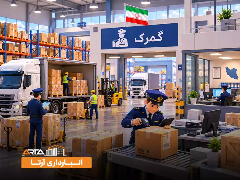 انواع گمرک در ایران: 4. گمرک داخلی