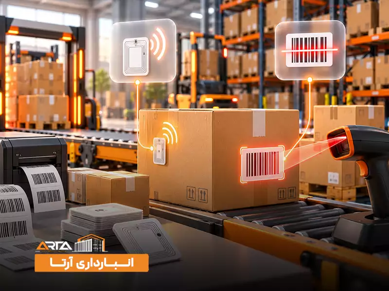 اجزای سیستم انبار داری هوشمند: 4. RFID و بارکد هوشمند