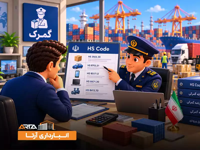 اصطلاحات گمرک چیست: 7. HS Code