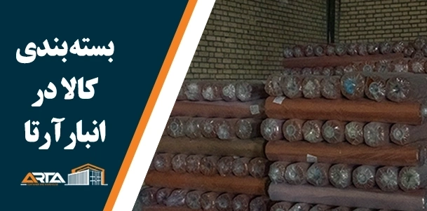 بسته بندی کالا