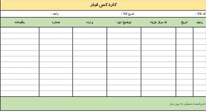 فرم انبار گردانی