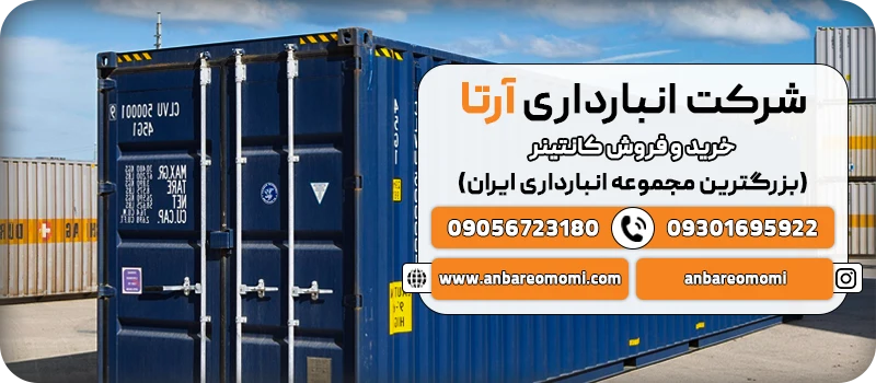 خرید و فروش کانتینر 