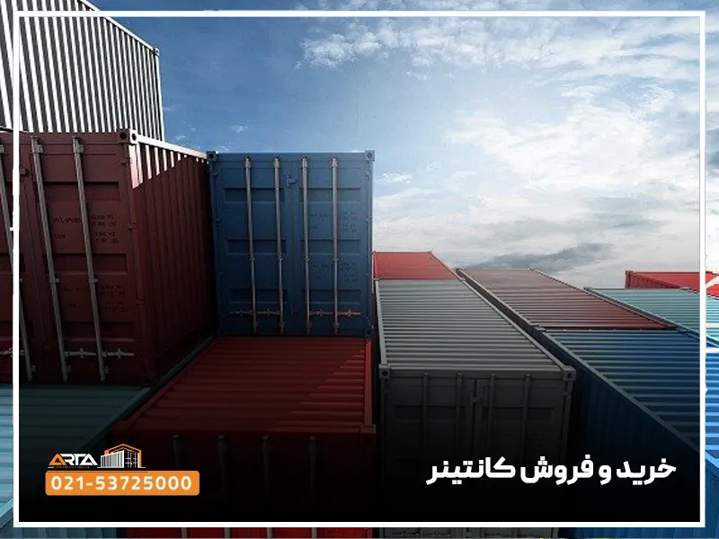 خرید و فروش کانتینر انبار آرتا