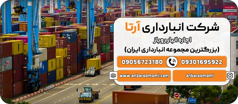 انباری روباز چیست؟
