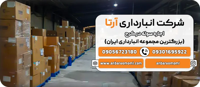 نکات مهم که قبل از اجاره سوله در کرج باید بدانید
