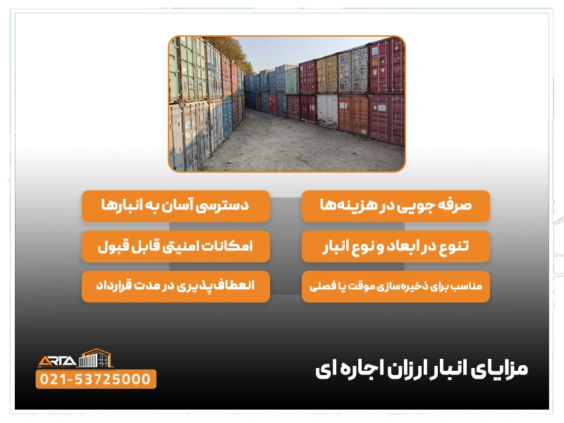 مزایای انبار ارزان اجاره ای