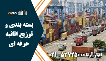 بسته بندی و توزیع اثاثیه حرفه ای