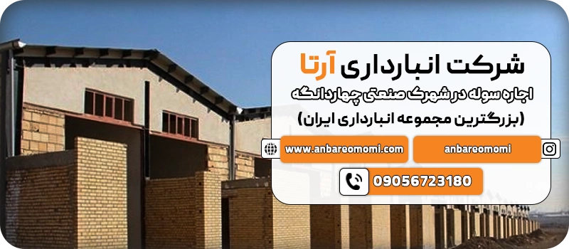 اجاره سوله در شهرک صنعتی چهاردانگه 58 اجاره سوله در چهاردانگه