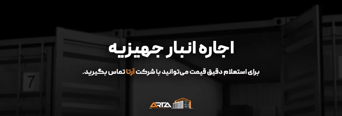 اجاره انبار جهیزیه-3