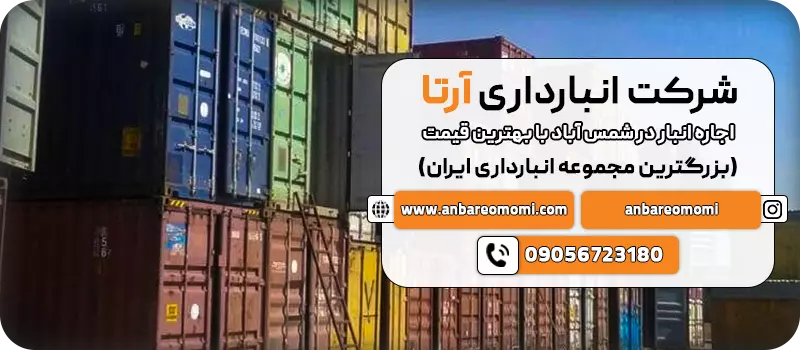 قیمت  اجاره انبار
