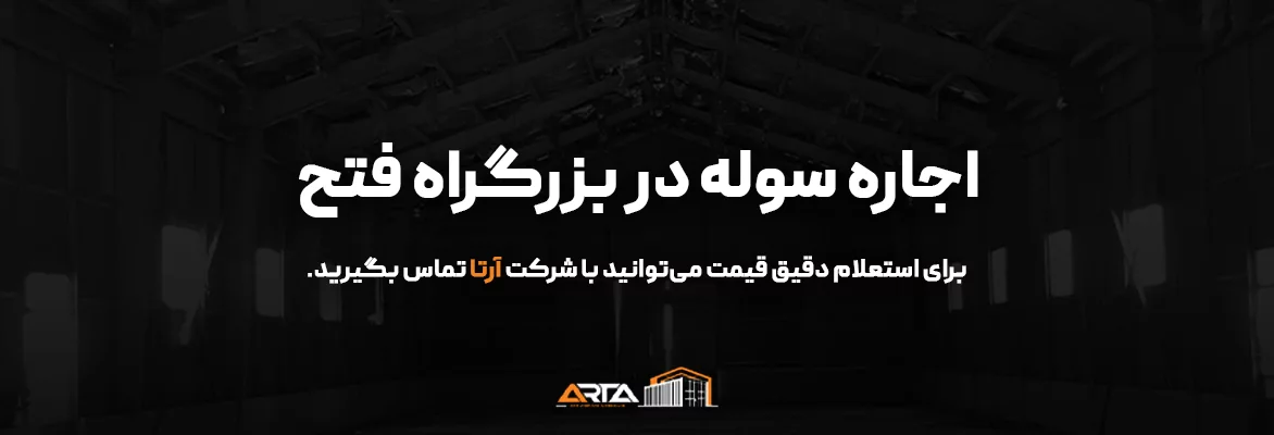 اجاره سوله در بزرگراه فتح-3