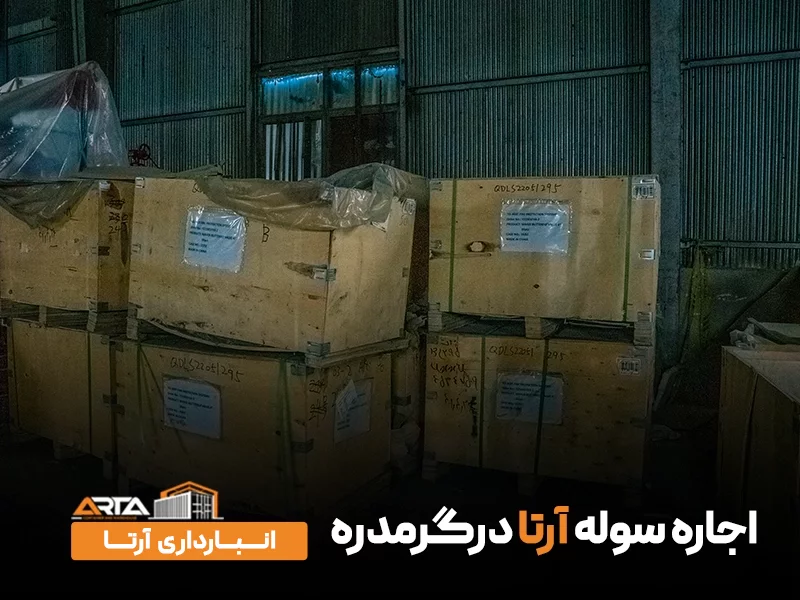 اجاره سوله در گرمدره