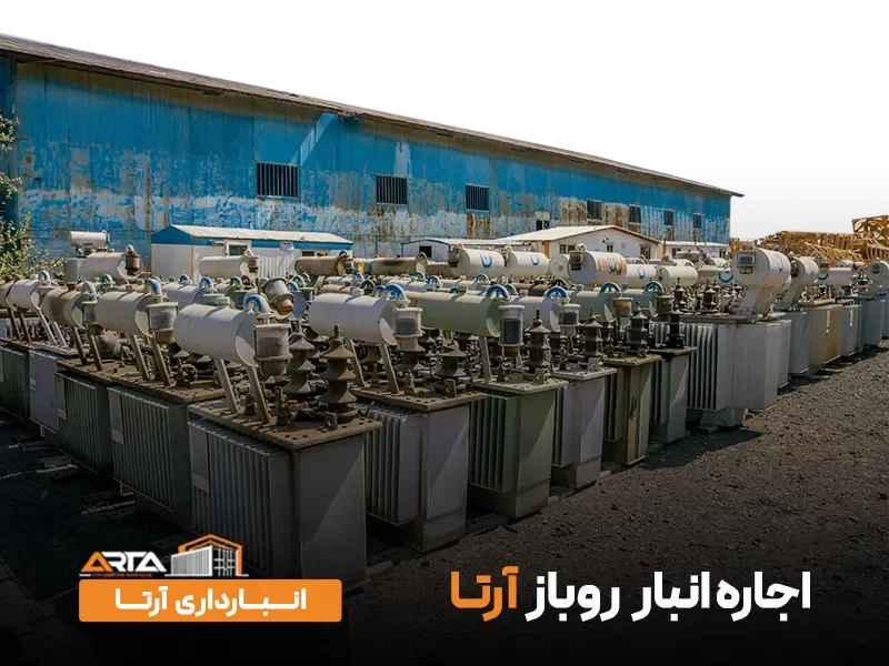 اجاره انبار رو باز