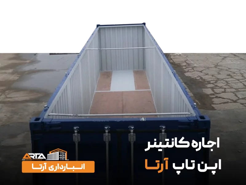 قیمت اجاره کانتینر اپن تاپ