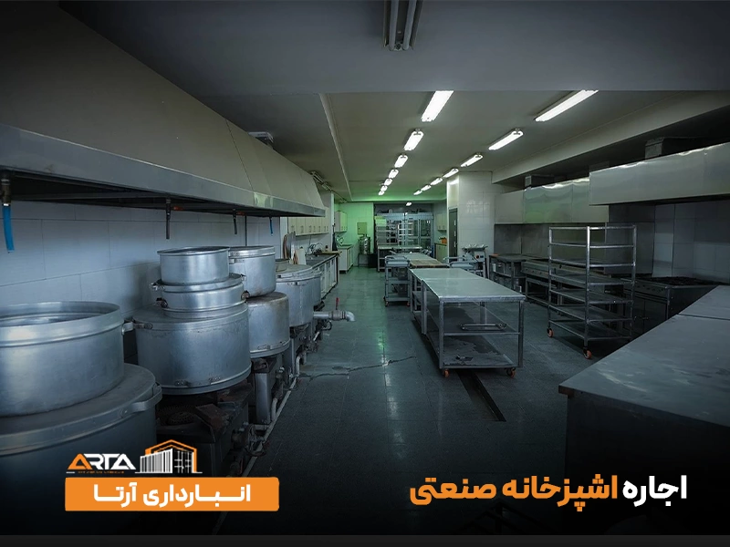 آشپزخانه صنعتی 1