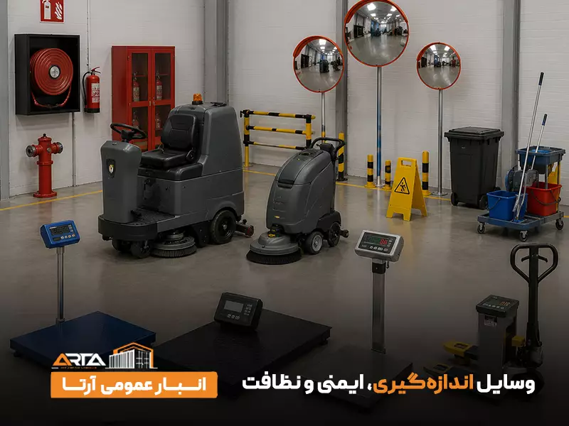 وسایل اندازه‌گیری، ایمنی و نظافت