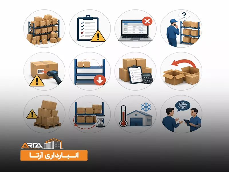 اشتباهات رایج در مدیریت انبارداری حرفه ای کدام ‌اند؟