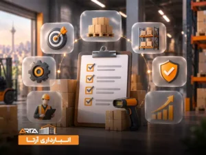 اصول مدیریت انبارداری