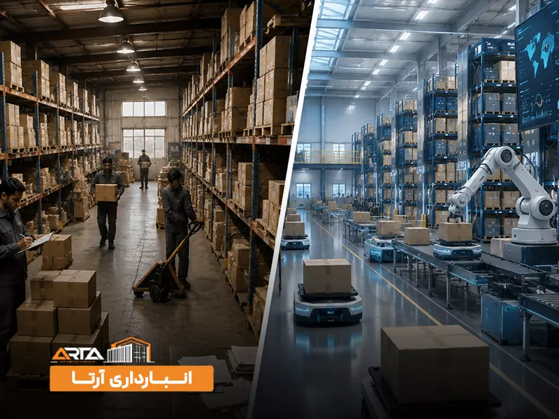 مدیریت انبارداری سنتی بهتر است یا هوشمند؟