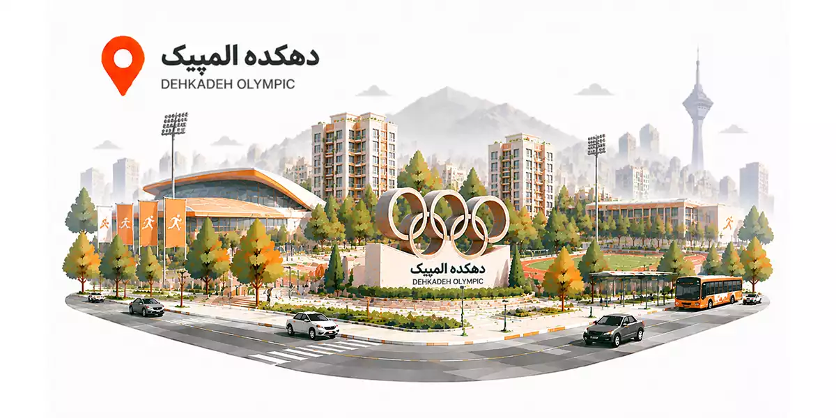 اجاره انبار غرب تهران: 16. محله دهکده المپیک