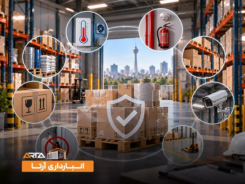 قوانین و شرایط نگهداری کالا در انبار مرکز تهران